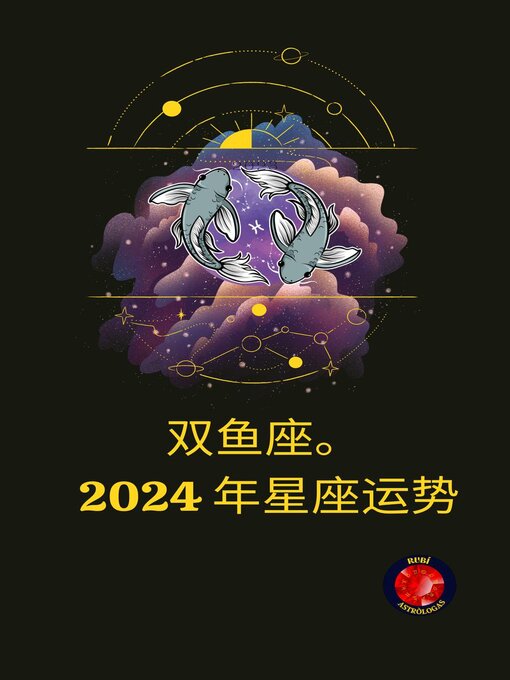 Cover image for 双鱼座。  2024 年星座运势